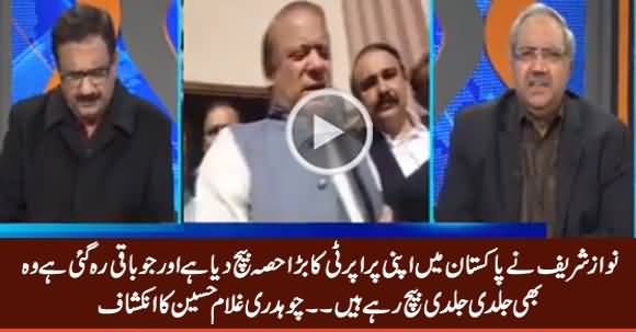 Chaudhry Ghulam Hussain Revealed How Nawaz Sharif Is Selling His Property in Pakistan