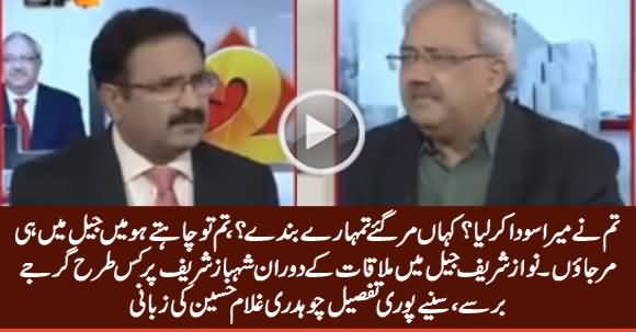 Chaudhry Ghulam Hussain Revealed How Nawaz Sharif Thrashed Shahbaz Sharif in Jail