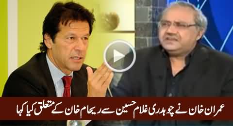 Chaudhry Ghulam Hussain Revealed What Imran Khan Asked Him About Reham Khan