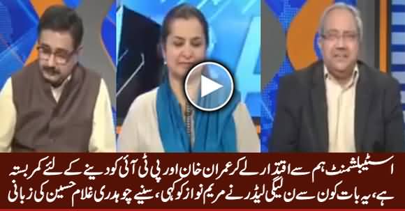 Chaudhry Ghulam Hussain Revealed What Maryam Aurangzeb Said To Maryam Nawaz