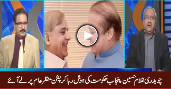 Chaudhry Ghulam Hussain's Shocking Revelation About Massive Corruption in Punjab