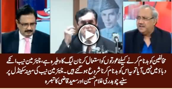 Chaudhry Ghulam Hussain & Saeed Qazi Comments on Alleged Scandal of Chairman NAB