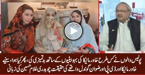 Chaudhry Ghulam Hussain Telling Real Story of Khawar Manika & DPO Rizwan Gondal Incident