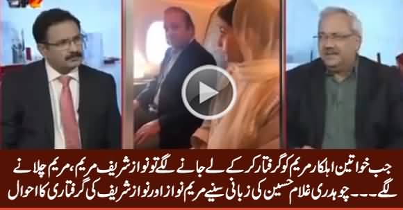 Chaudhry Ghulam Hussain Telling The Detail of Nawaz Sharif & Maryam Nawaz Arrest