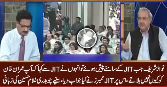 Chaudhry Ghulam Hussain Tells Inside Story of PM Nawaz Sharif Appearance in JIT