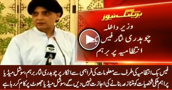 Chaudhry Nisar Angry on Facebook Administration For Not Providing Required Information