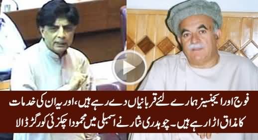 Chaudhry Nisar Bashing Mehmood Achakzai For His Anti-State Statement