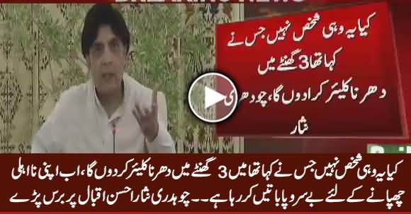 Chaudhry Nisar Blasts on Ahsan Iqbal on His Statement Regarding Dharna