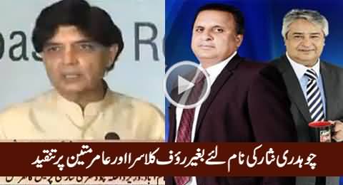 Chaudhry Nisar Criticizing Rauf Klasra And Amir Mateen Indirectly