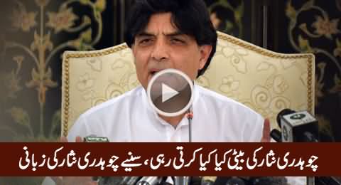 Chaudhry Nisar First Time Telling About His Daughter During Press Conference