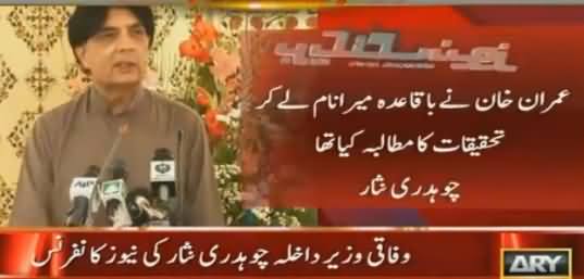 Chaudhry Nisar Full Press Conference in Islamabad - 11th April 2016
