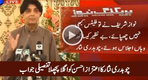Chaudhry Nisar Gives Detailed Reply to Aitzaz Ahsan