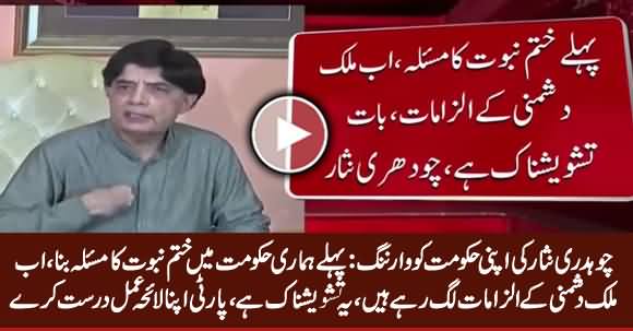 Chaudhry Nisar Gives Warning To His Party Regarding Current Situation