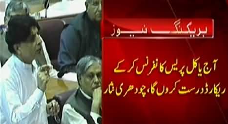 Chaudhry Nisar Going to Hold a Press Conference Tomorrow to Cover His Insult in Parliament