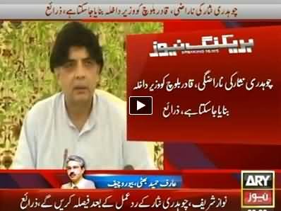 Chaudhry Nisar Going to Resign, Abdul Qadir Balouch May Be Next Interior Minister