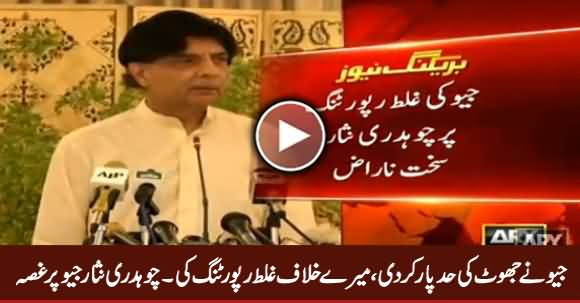 Chaudhry Nisar Got Angry on Geo News False Reporting About Himself