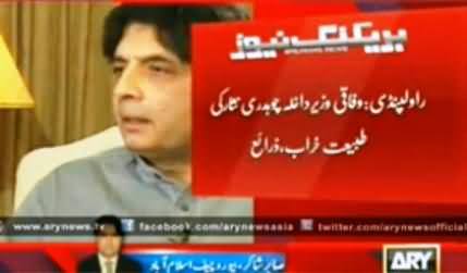 Chaudhry Nisar Got Heart Problem, Shifted To AFIC For Treatment