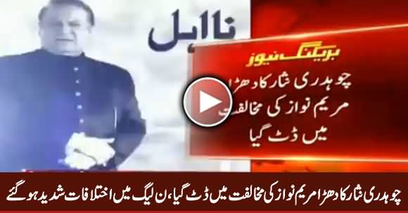 Chaudhry Nisar Group Determined To Its Anti Maryam Nawaz Stance