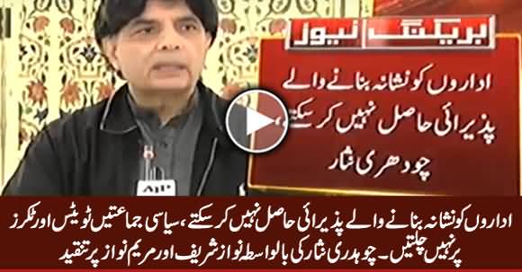 Chaudhry Nisar Indirectly Criticizing Nawaz Sharif And Maryam Nawaz