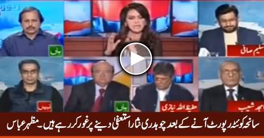 Chaudhry Nisar Is Considering To Resign After Quetta Incident Inquiry Report - Mazhar Abbas