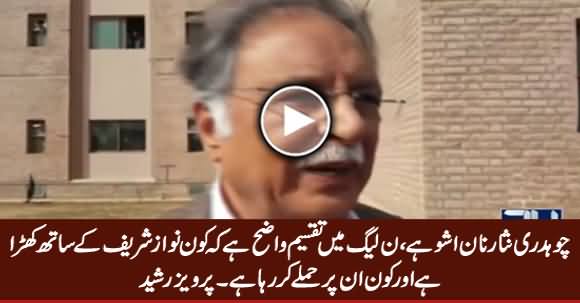 Chaudhry Nisar Is Non Issue - Pervez Rasheed Endorsed Split in PMLN