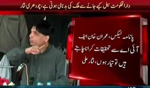 Chaudhry Nisar Press Conference on Panama Leaks - 9th April 2016