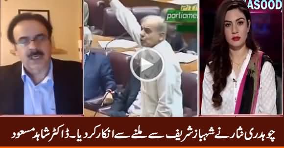 Chaudhry Nisar Refused to Meet Shehbaz Sharif - Dr. Shahid Masood