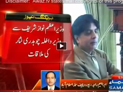 Chaudhry Nisar Rejects Nawaz Sharif's Request to Cancel His Press Conference