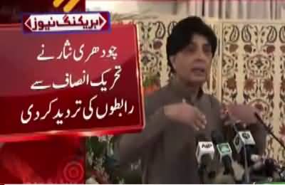 Chaudhry Nisar Response On Joining PTI