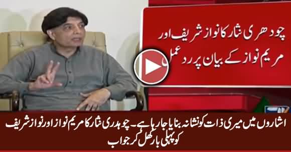 Chaudhry Nisar Response On Maryam Nawaz & Nawaz Sharif Statement