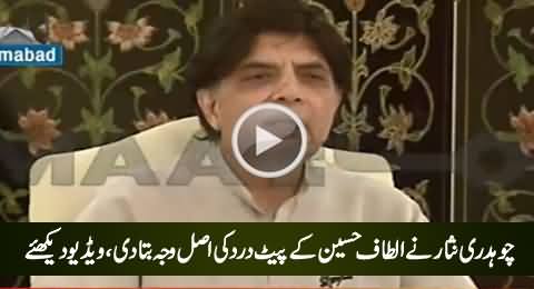 Chaudhry Nisar Reveals The Actual Reason of Altaf Hussain's Hue And Cry
