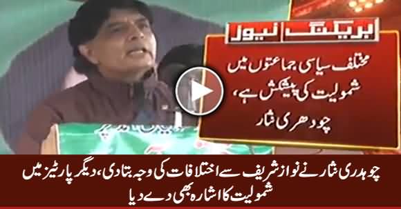 Chaudhry Nisar Reveals The Reason of His Differences With Nawaz Sharif