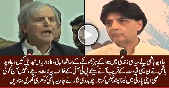 Chaudhry Nisar's Blasting Reply To Javed Hashmi on His Statement