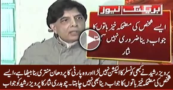 Chaudhry Nisar's Blasting Reply to Pervez Rasheed For Saying Him To Leave PMLN