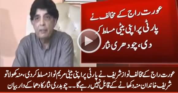 Chaudhry Nisar's Blasting Statement Against Nawaz Sharif, Maryam Nawaz & PMLN