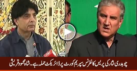 Chaudhry Nisar's Presser Is A Direct Attack on Supreme Court - Shah Mehmood Qureshi