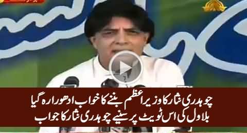 Chaudhry Nisar's Reply on Bilawal's Tweet About His Failed Plan To Become PM