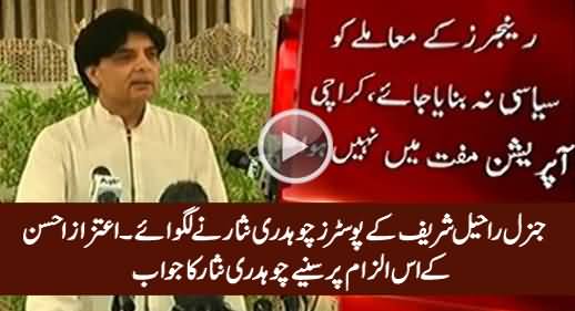 Chaudhry Nisar's Reply To Aitzaz Ahsan's Allegation That Ch. Nisar Is Behind Army Chief's Posters