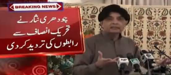 Chaudhry Nisar's Response on The News of Joining PTI