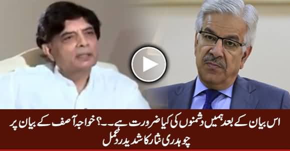 Chaudhry Nisar's Strong Reaction on Khawaja Asif's Statement