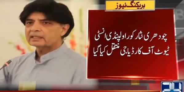 Chaudhry Nisar Shifted To Hospital Due to Severe Heart Disease