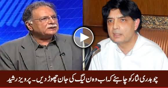 Chaudhry Nisar Should Leave PMLN Now - Pervez Rasheed