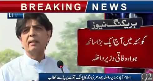 Chaudhry Nisar Speech in Passing Out Parade Islamabad - 25th October 2016