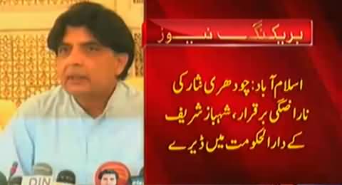 Chaudhry Nisar Still Angry, Shahbaz Sharif Determined To Resolve the Issue