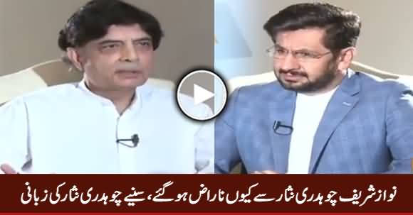 Chaudhry Nisar Telling The Reason Why Nawaz Sharif Is Angry With Him