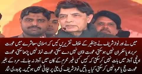 Chaudhry Nisar uses religion card against Maryam Nawaz