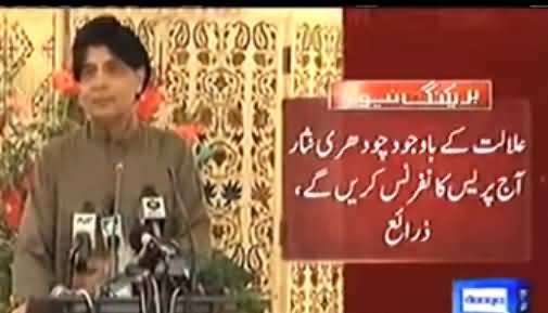 Chaudhry Nisar Will Hold A Press Conference Today Despite Illness