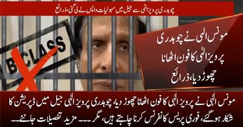 Chaudhry Pervaiz Elahi in trouble in jail due to his son Moonis Elahi