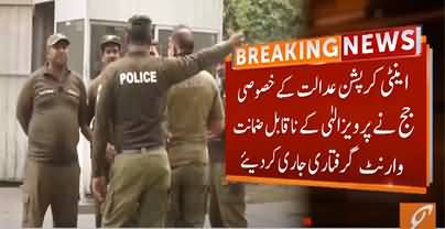 Chaudhry Pervaiz Elahi's arrest became a challenge for Police
