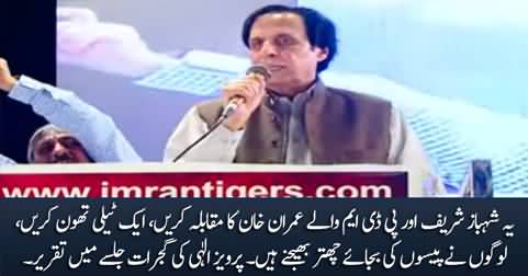 Chaudhry Pervez Elahi's speech in Gujrat - 2nd September 2022